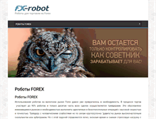 Tablet Screenshot of fx-robot.ru
